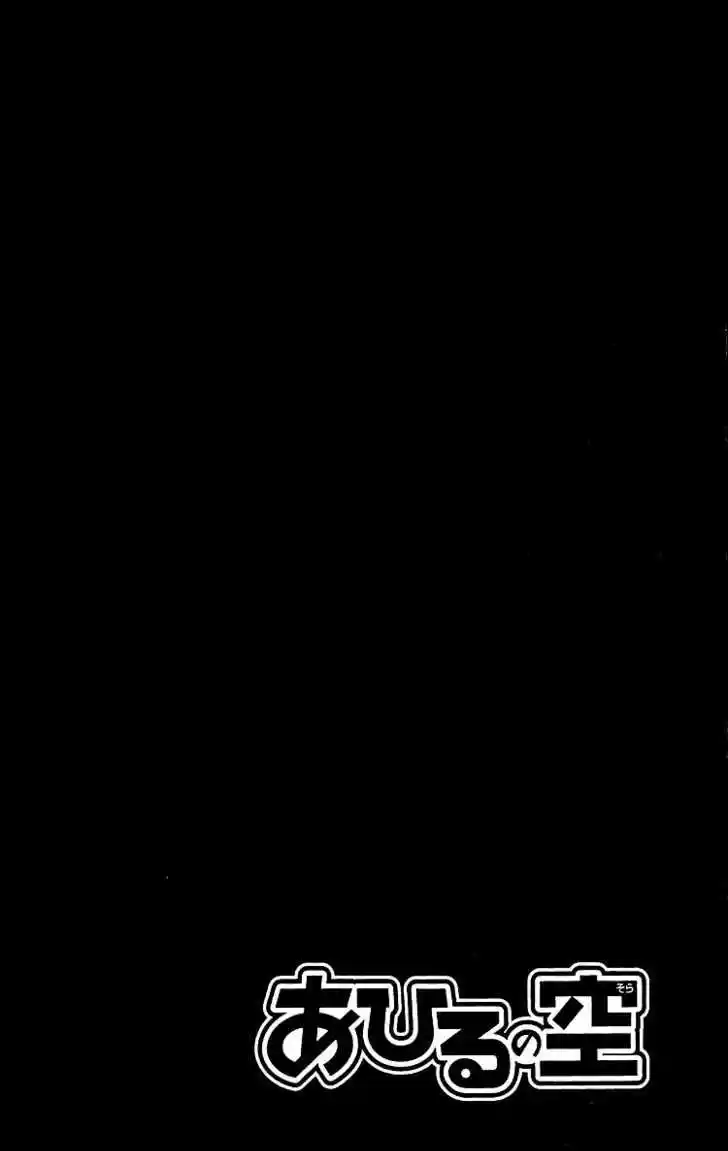 Ahiru no Sora 27