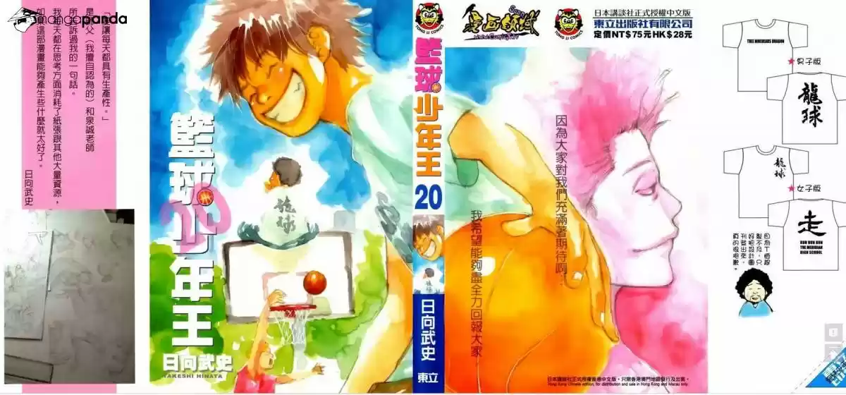 Ahiru no Sora ch.148