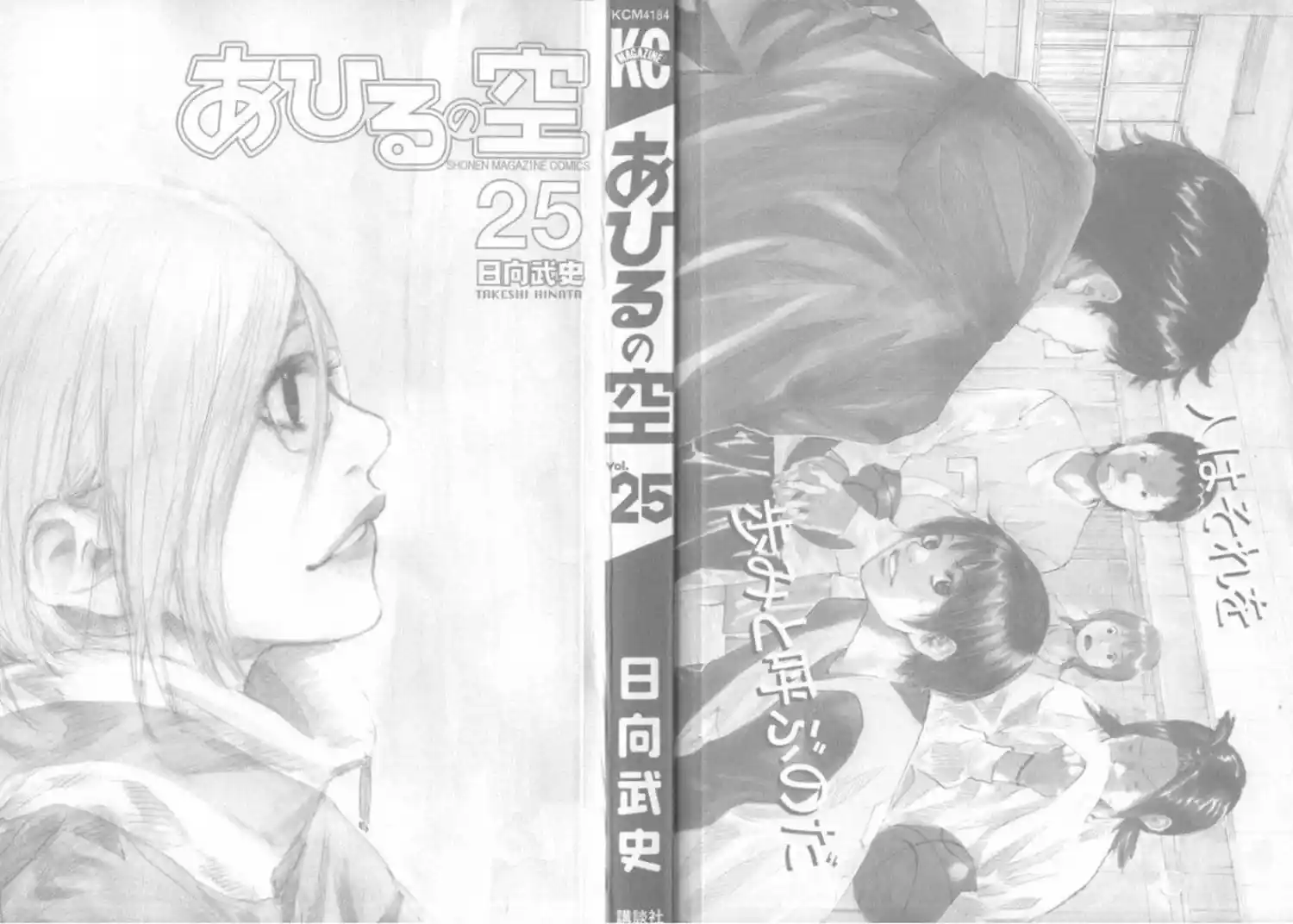 Ahiru No Sora Chapter 178.1