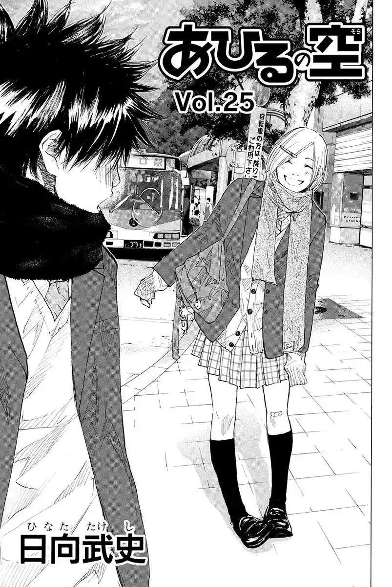 Ahiru No Sora Chapter 178.1