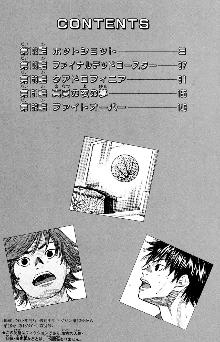 Ahiru no Sora Vol. 20 Ch. 148.1 Hotshot