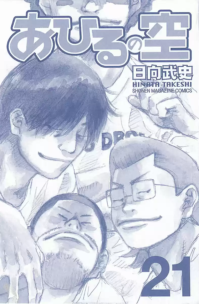 Ahiru no Sora Vol. 21 Ch. 153.1 Men for the Future