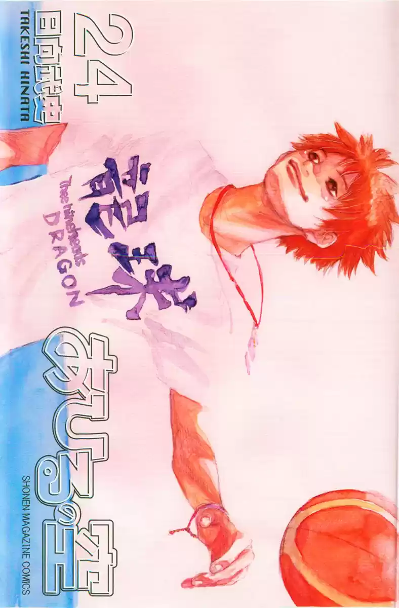 Ahiru no Sora Vol. 24 Ch. 170 In the Middle of a Dream