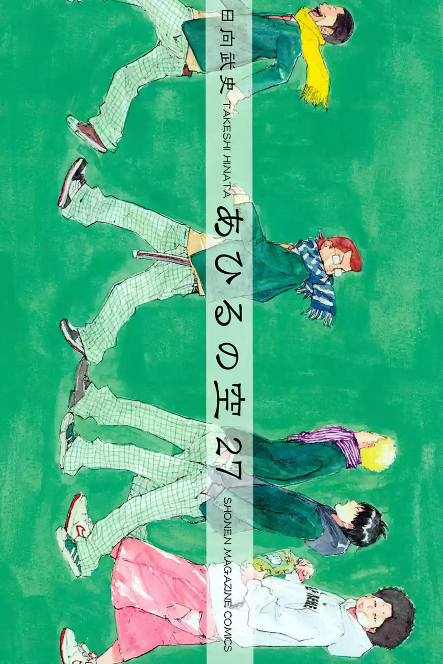 Ahiru no Sora Vol. 27 Ch. 193.5 Epilogue