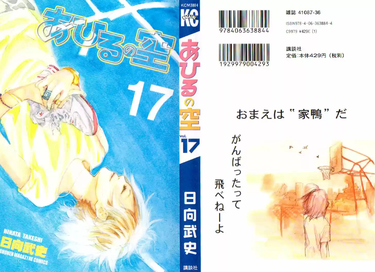 Ahiru no Sora vol.17 ch.127