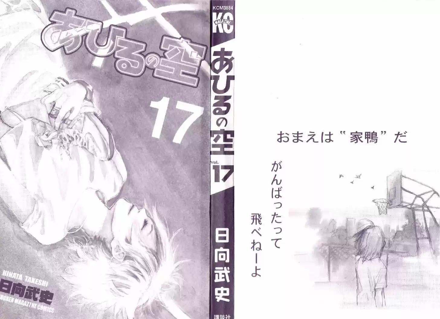 Ahiru no Sora vol.17 ch.127