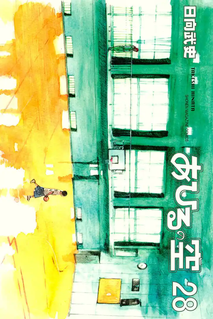 Ahiru no Sora Vol.28 Ch.199.1