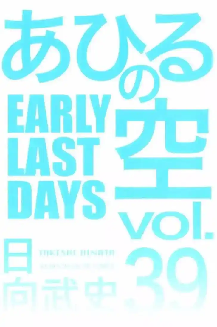 Ahiru no Sora Vol.33 Ch.251.1