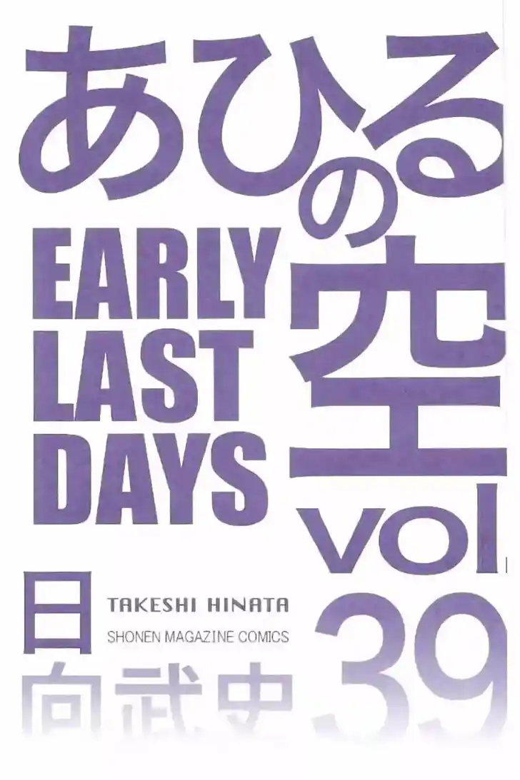 Ahiru no Sora Vol.33 Ch.251.1