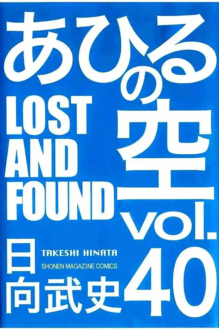 Ahiru no Sora Vol.33 Ch.254