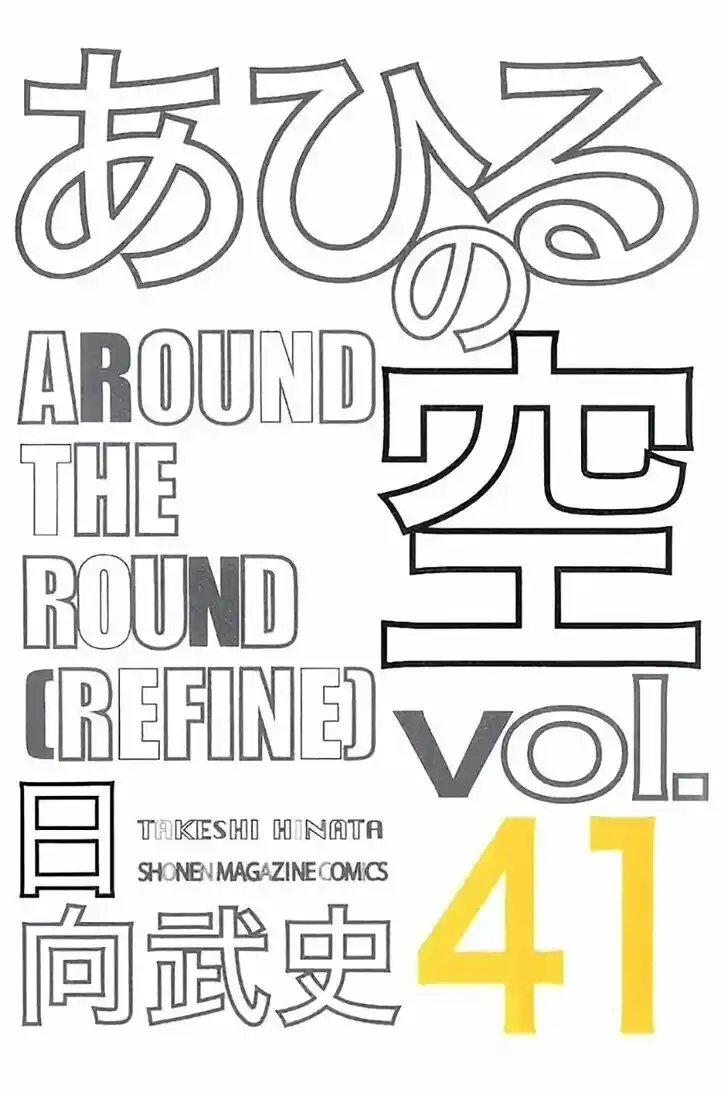 Ahiru no Sora Vol.33 Ch.263.2