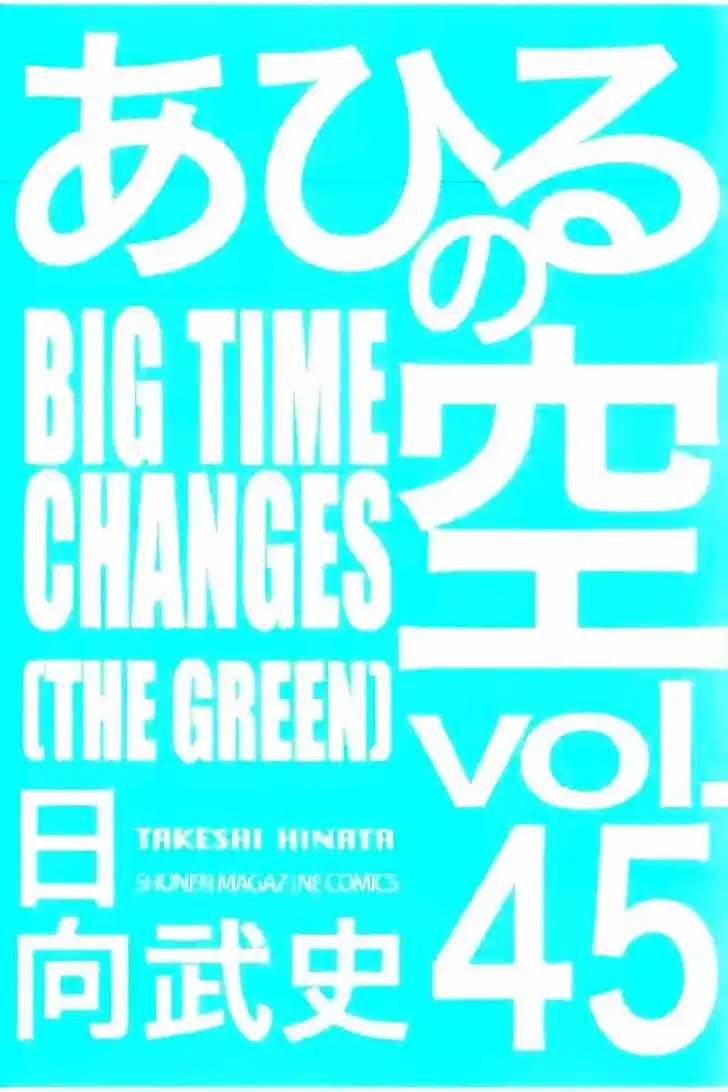 Ahiru no Sora Vol.33 Ch.276