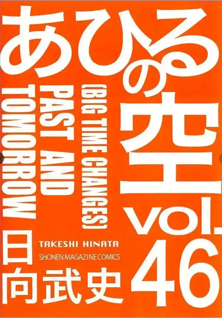 Ahiru no Sora Vol.33 Ch.281.1