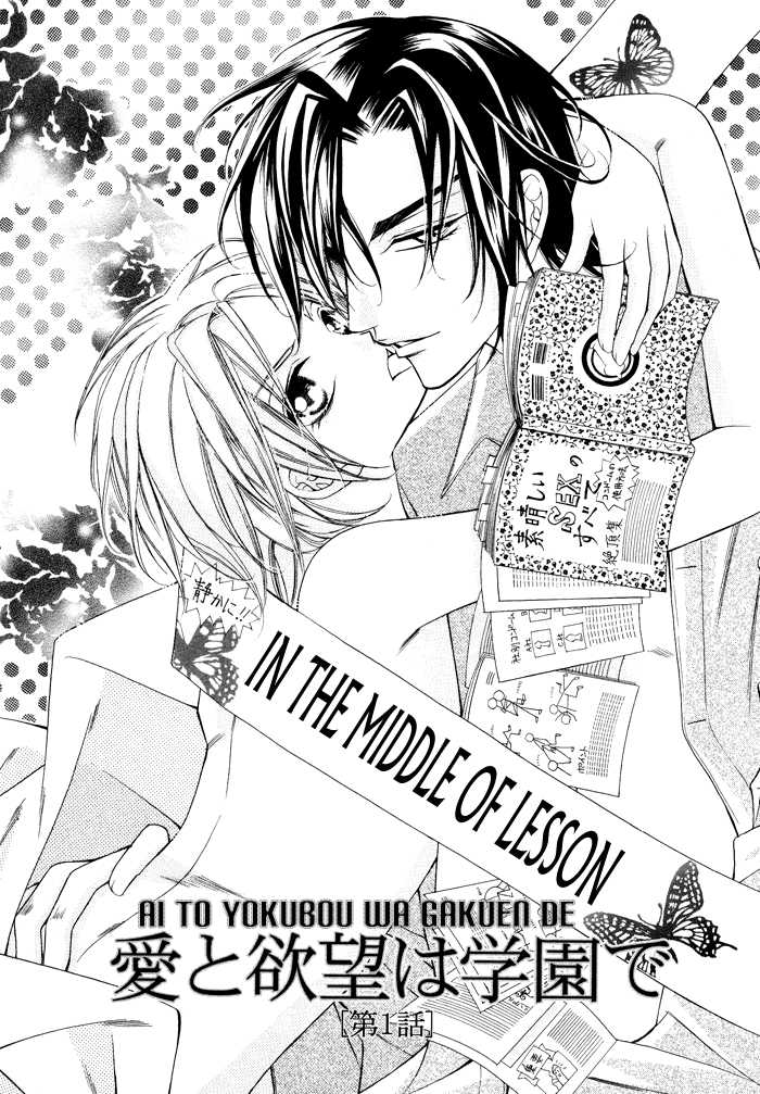 Ai to Yokubou wa Gakuen de 1