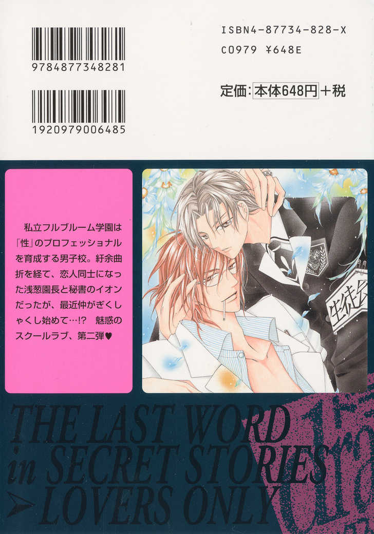 Ai to Yokubou wa Gakuen de 6