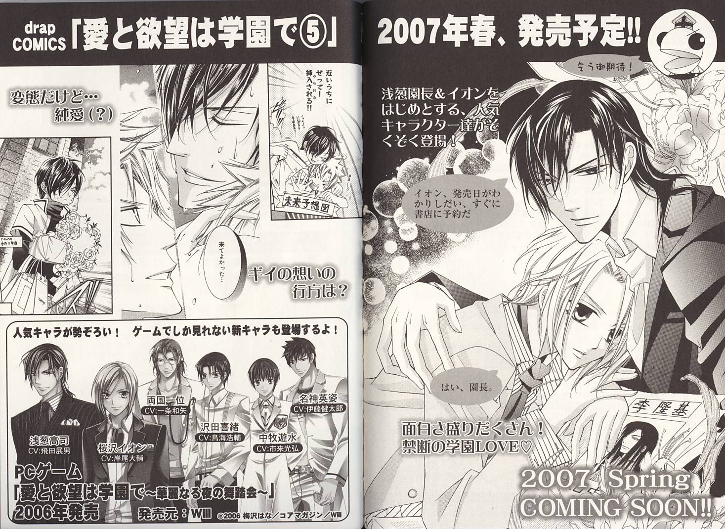 Ai to Yokubou wa Gakuen de Vol.4 Ch.20.5