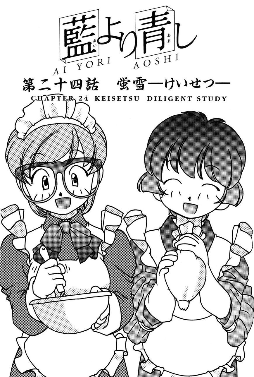 Ai Yori Aoshi 24