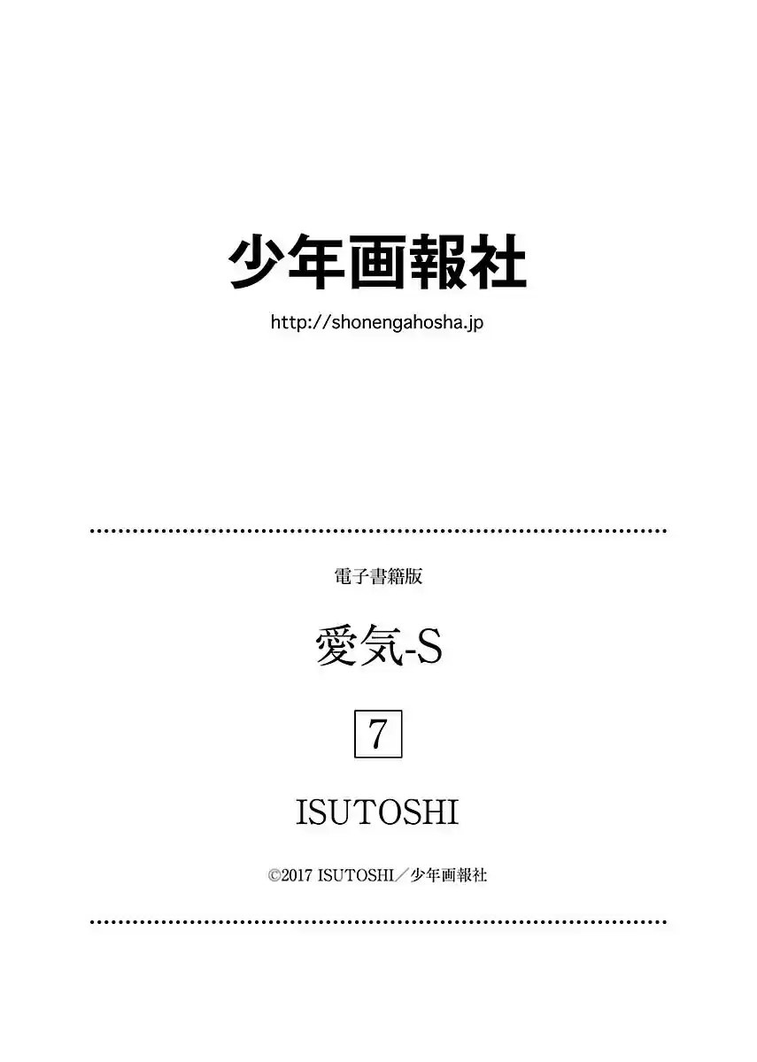 Aiki S Vol. 7 Ch. 47