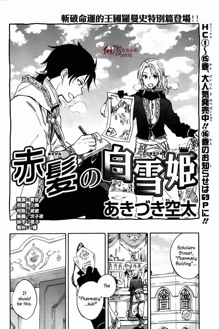 Akagami no Shirayuki-hime Ch.73.5