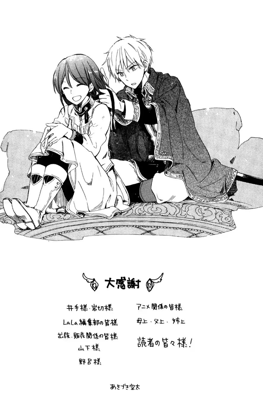 Akagami no Shirayuki hime Vol. 14 Ch. 65.2 00 Day of Summer Holiday