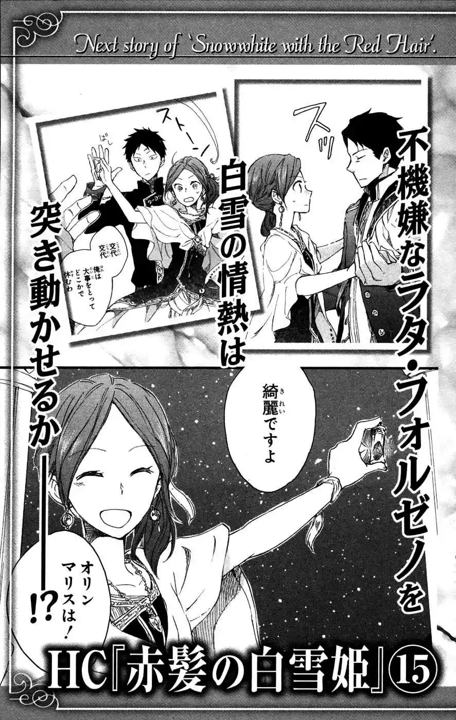 Akagami no Shirayuki hime Vol. 14 Ch. 65.2 00 Day of Summer Holiday