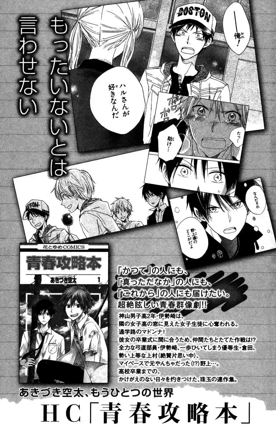 Akagami no Shirayuki hime Vol. 14 Ch. 65.2 00 Day of Summer Holiday