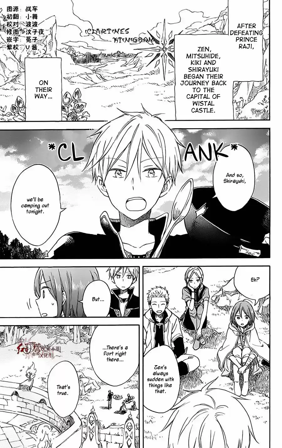 Akagami no Shirayuki hime Vol. 16 Ch. 74.5 Anime DVD Special 1