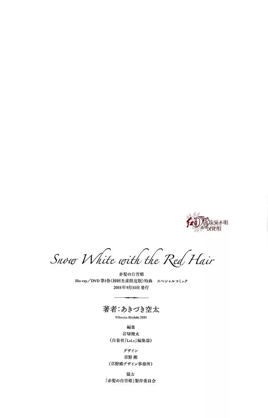 Akagami no Shirayuki hime Vol. 16 Ch. 74.5 Anime DVD Special 1