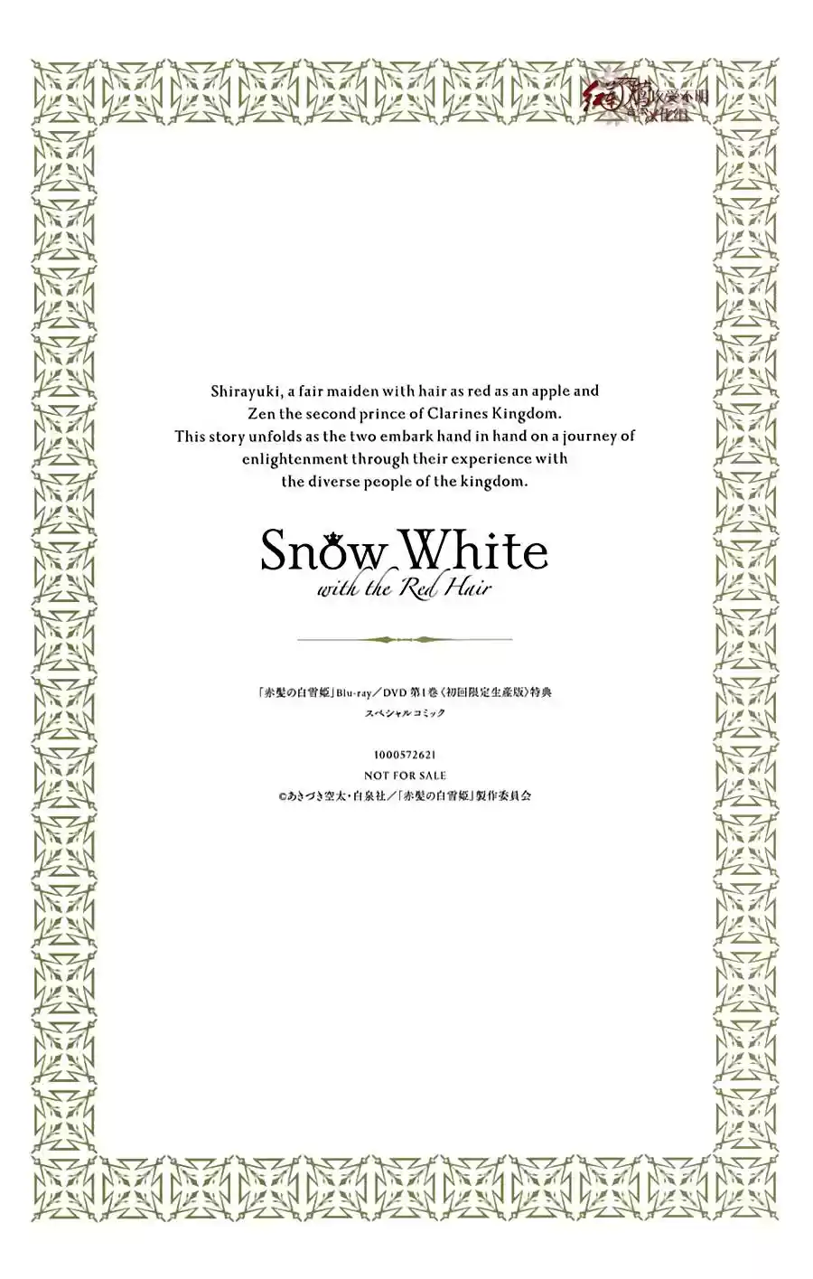 Akagami no Shirayuki hime Vol. 16 Ch. 74.5 Anime DVD Special 1