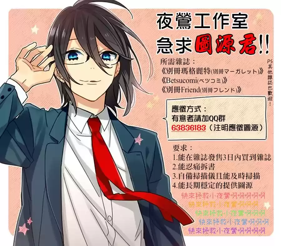 Akagami no Shirayuki hime Vol. 16 Ch. 74.5 Anime DVD Special 1