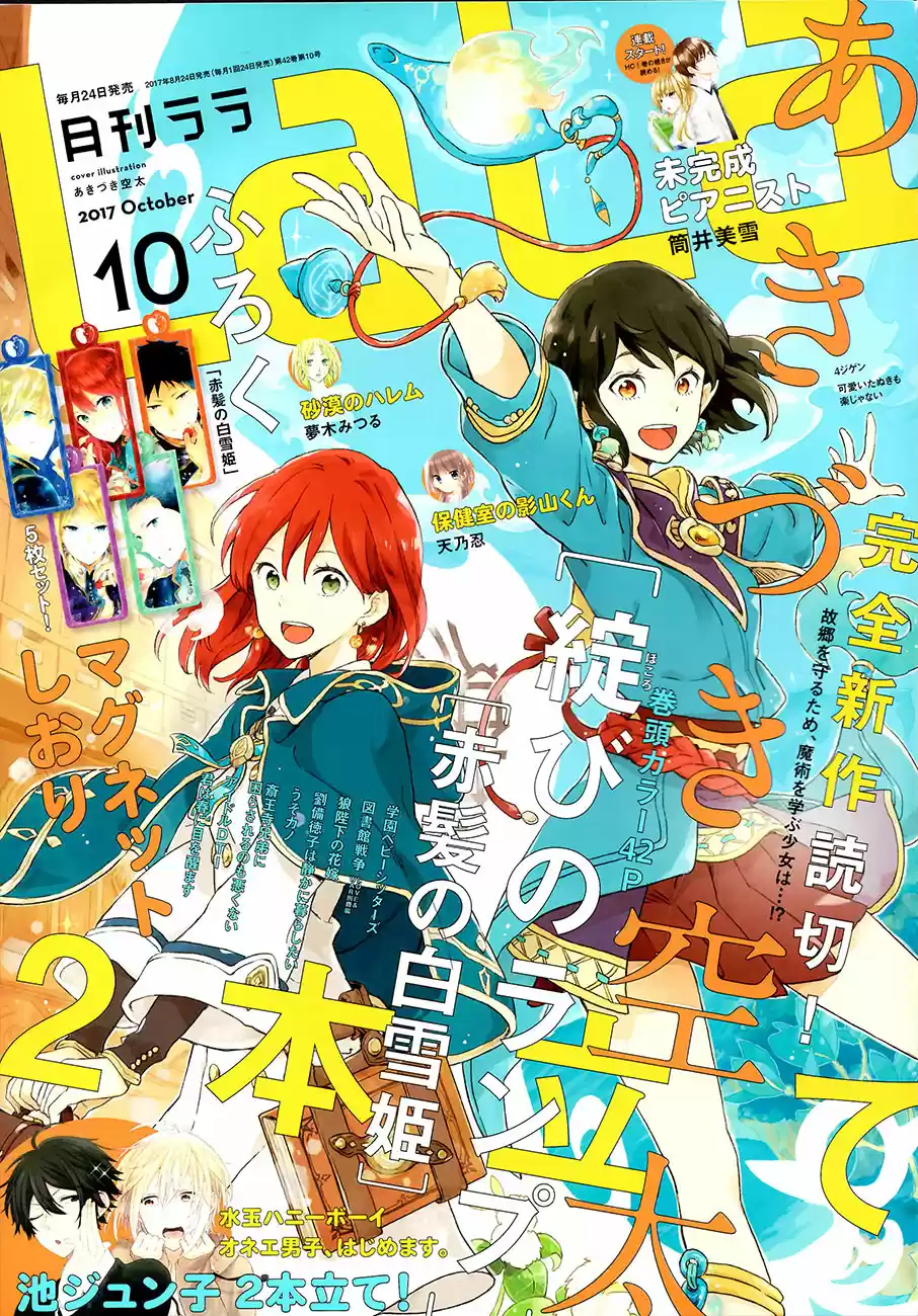 Akagami no Shirayuki-hime Vol.20 Ch.90