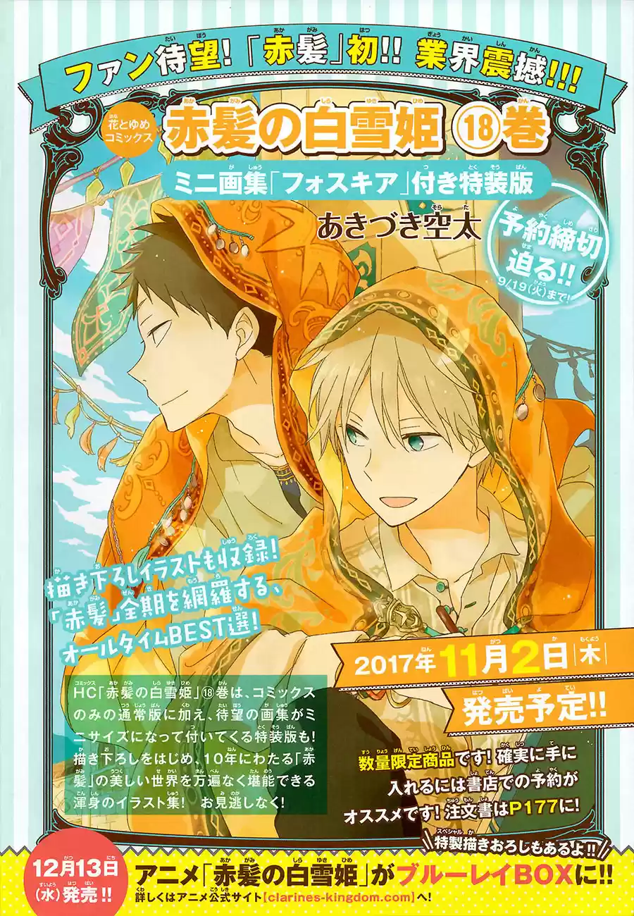 Akagami no Shirayuki-hime Vol.20 Ch.90