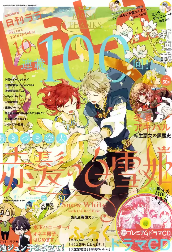 Akagami no Shirayukihime 100