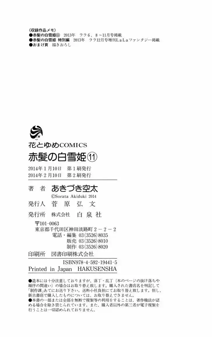 Akagami no Shirayukihime 49.2