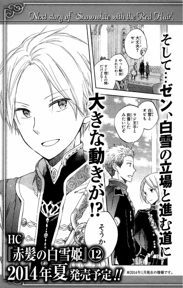 Akagami no Shirayukihime 49.2