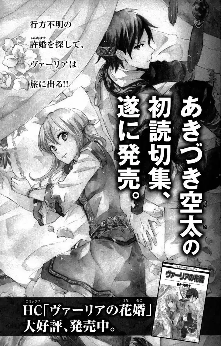 Akagami no Shirayukihime 49.2