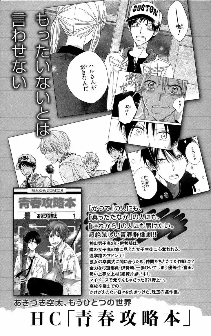 Akagami no Shirayukihime 49.2