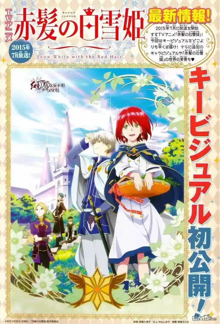 Akagami no Shirayukihime 66