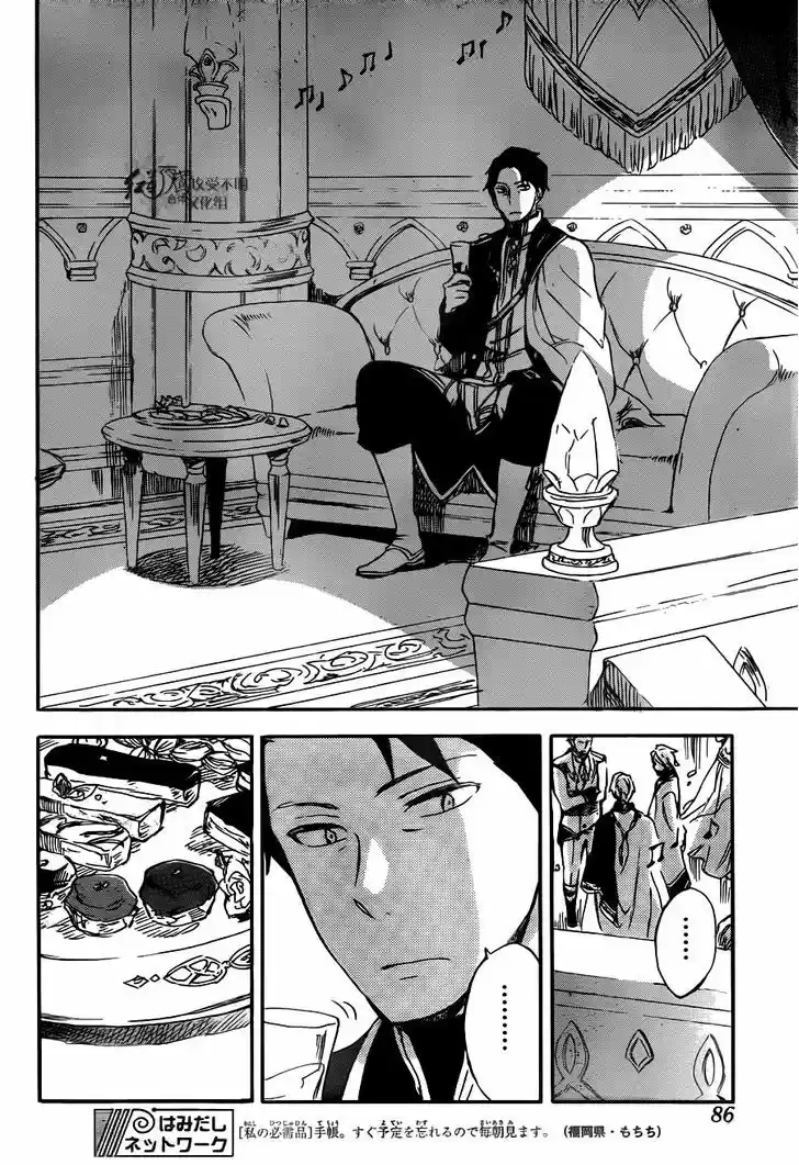 Akagami no Shirayukihime 66