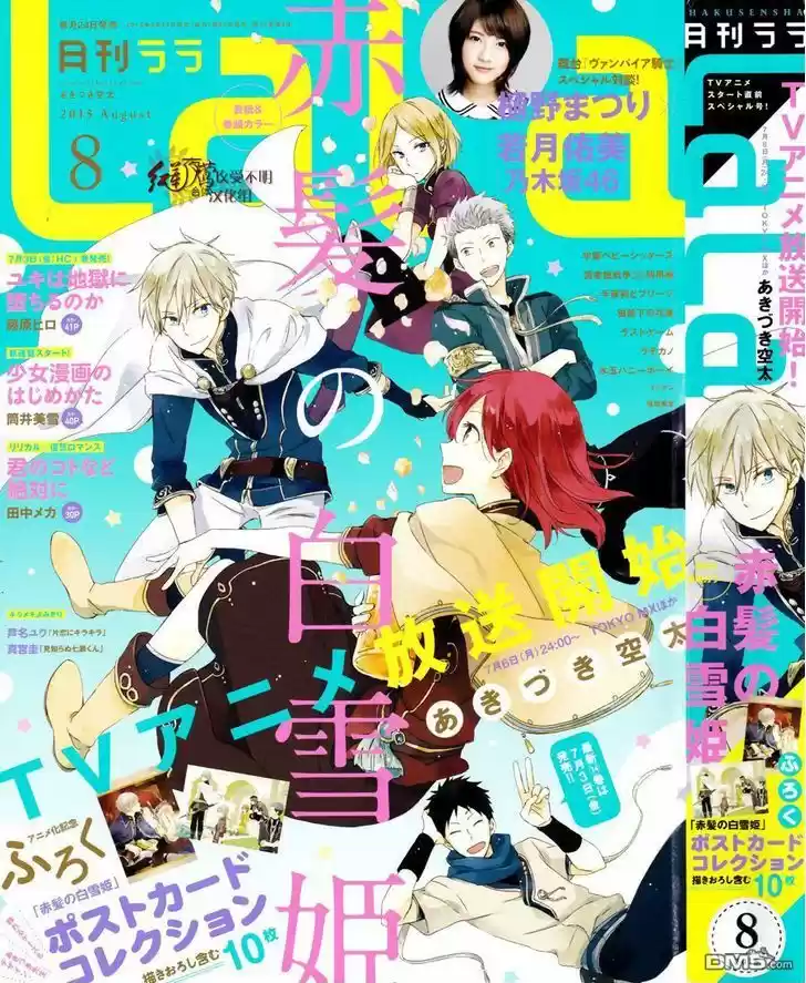 Akagami no Shirayukihime 67