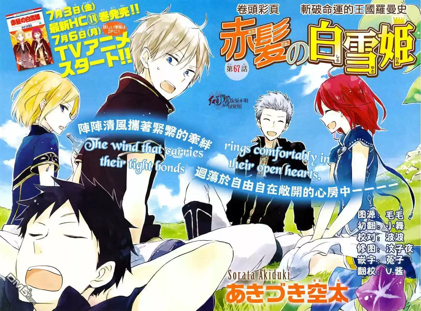 Akagami no Shirayukihime 67