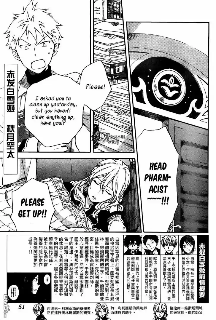 Akagami no Shirayukihime 73