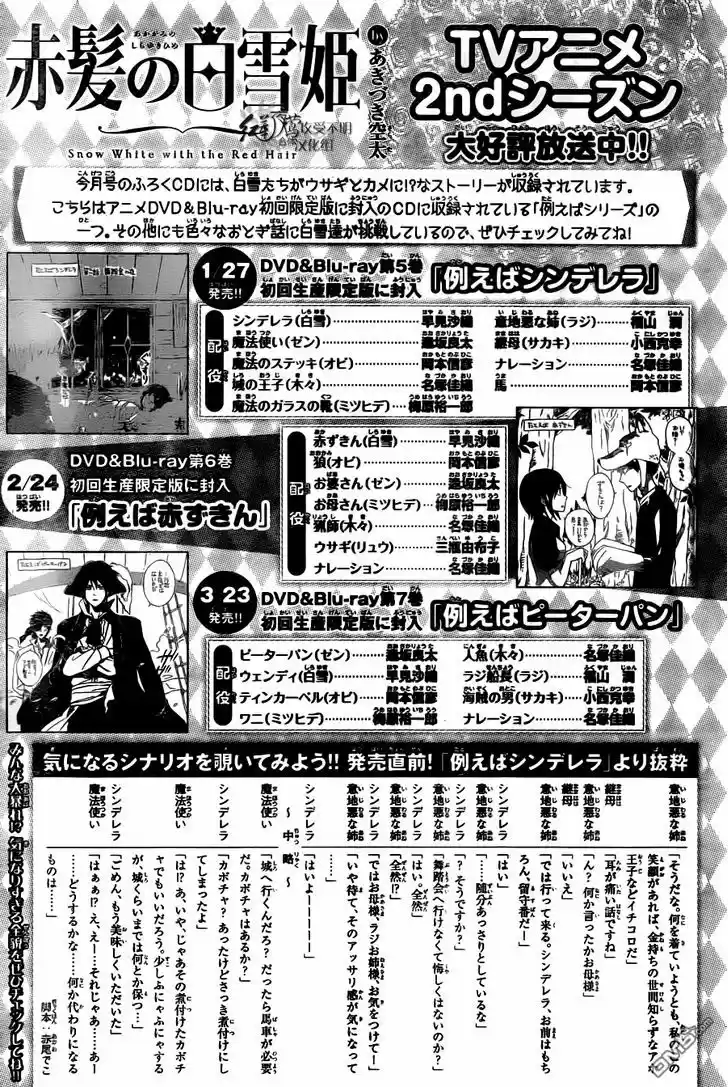 Akagami no Shirayukihime 73