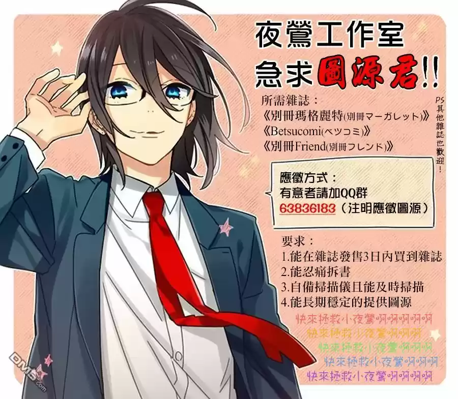 Akagami no Shirayukihime 73