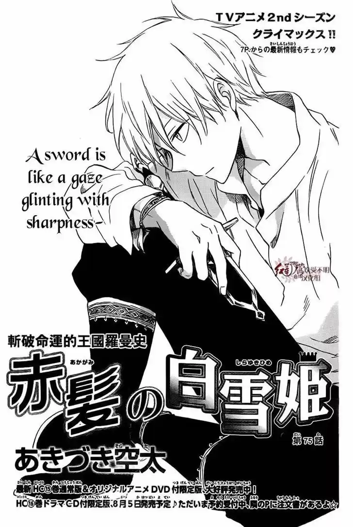 Akagami no Shirayukihime 75