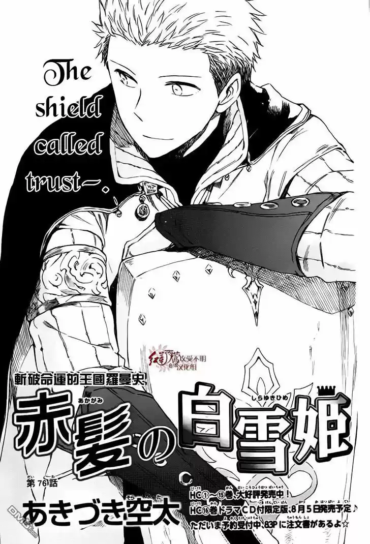 Akagami no Shirayukihime 76