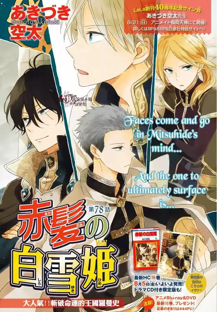 Akagami no Shirayukihime 78