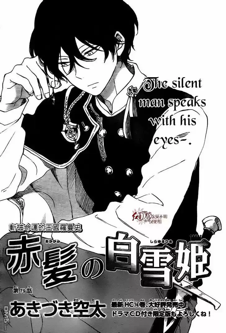 Akagami no Shirayukihime 79