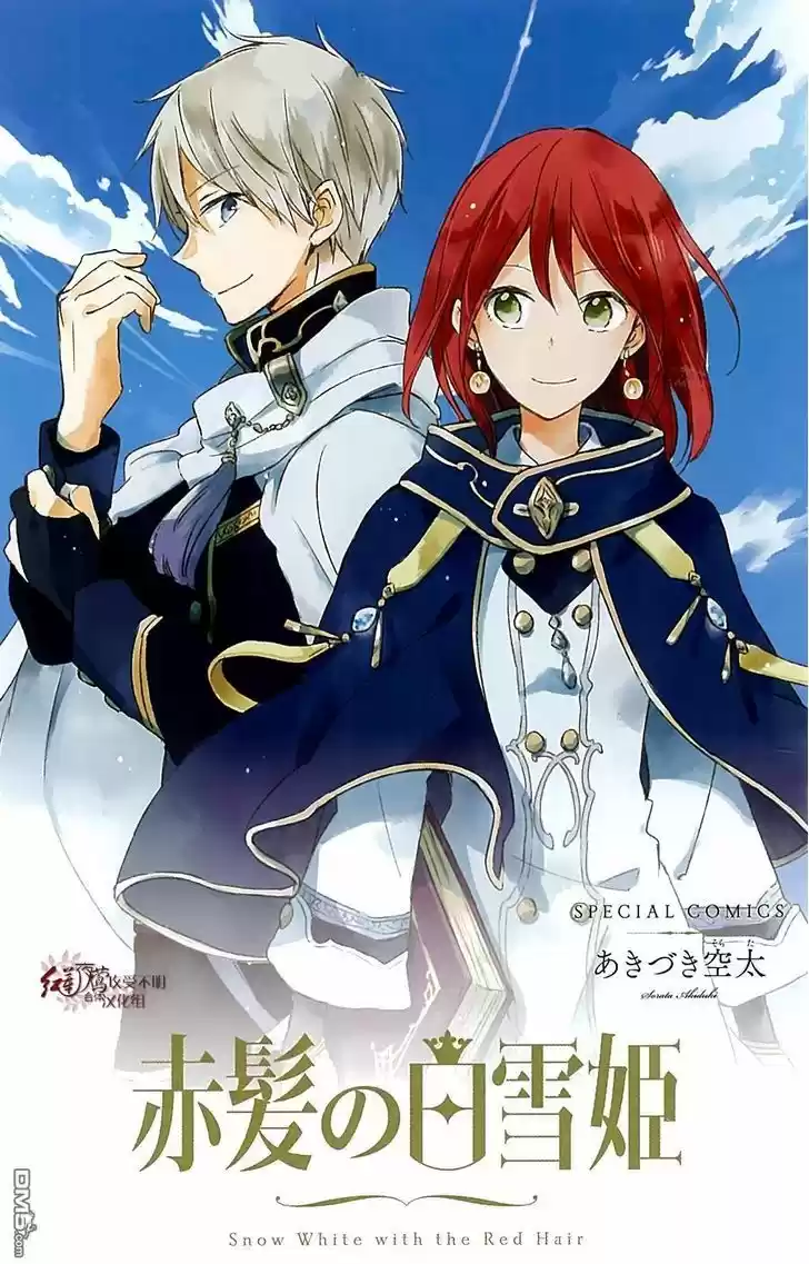 Akagami no Shirayukihime 79.5