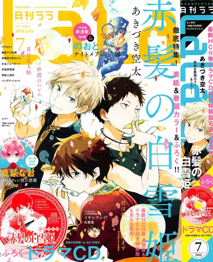 Akagami no Shirayukihime 97